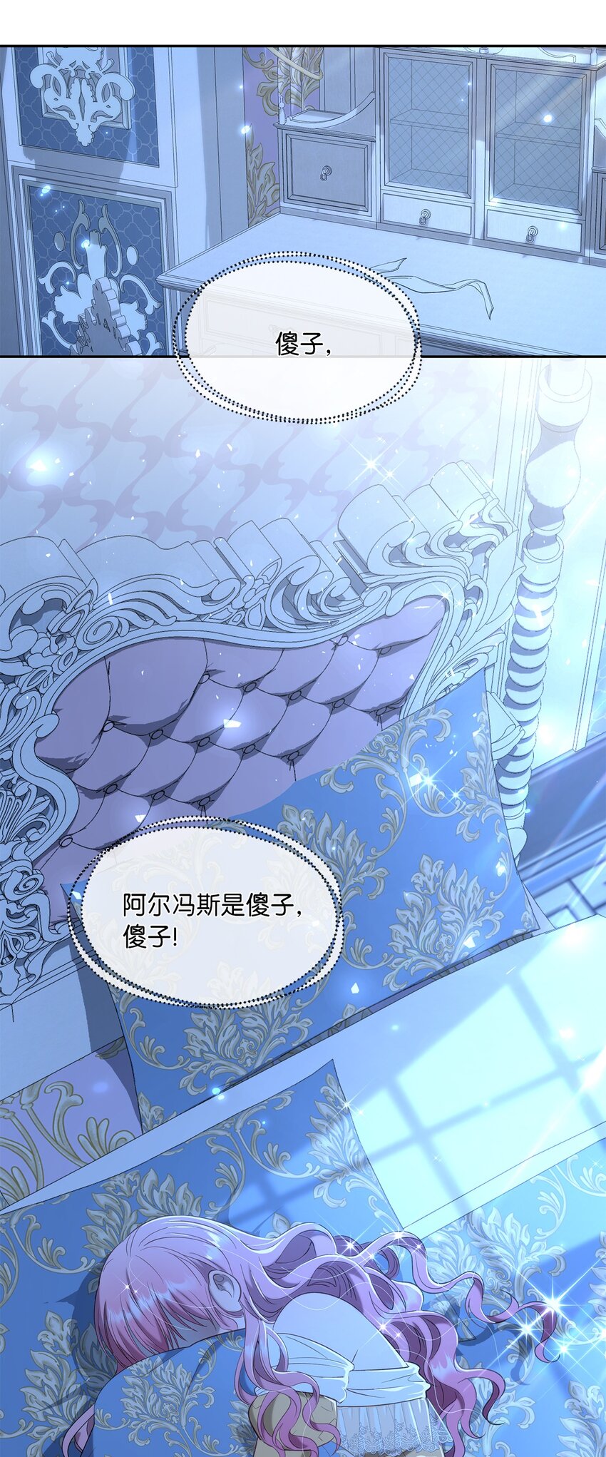 《伯爵之女驯服皇帝心腹的方法》30 论沟通的重要性 第32页