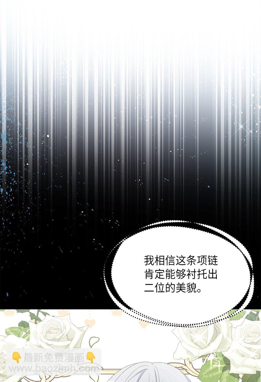 《伯爵之女驯服皇帝心腹的方法》30 论沟通的重要性 第34页