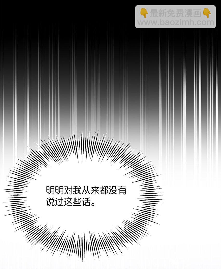 《伯爵之女驯服皇帝心腹的方法》30 论沟通的重要性 第37页