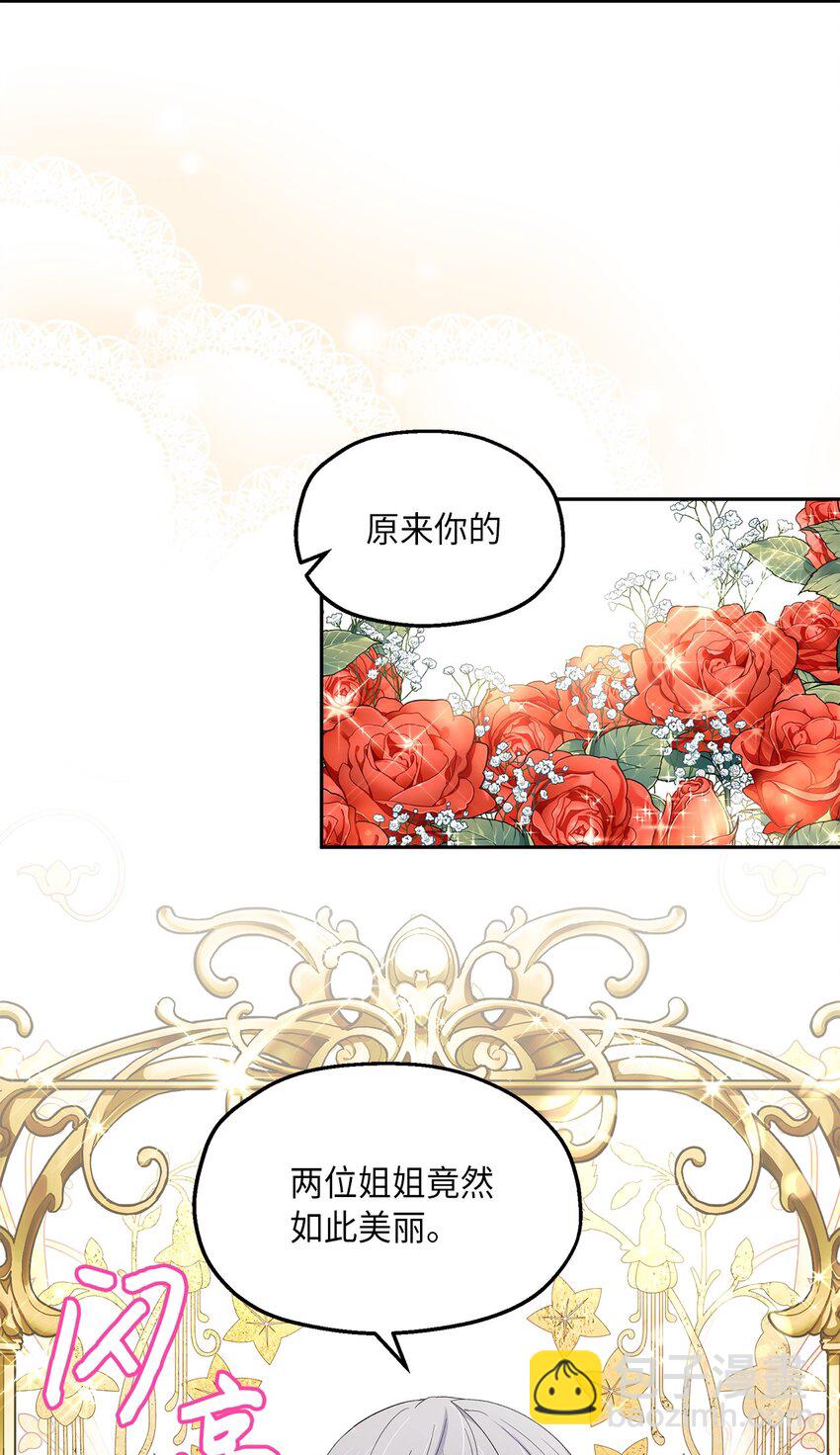 《伯爵之女驯服皇帝心腹的方法》30 论沟通的重要性 第3页