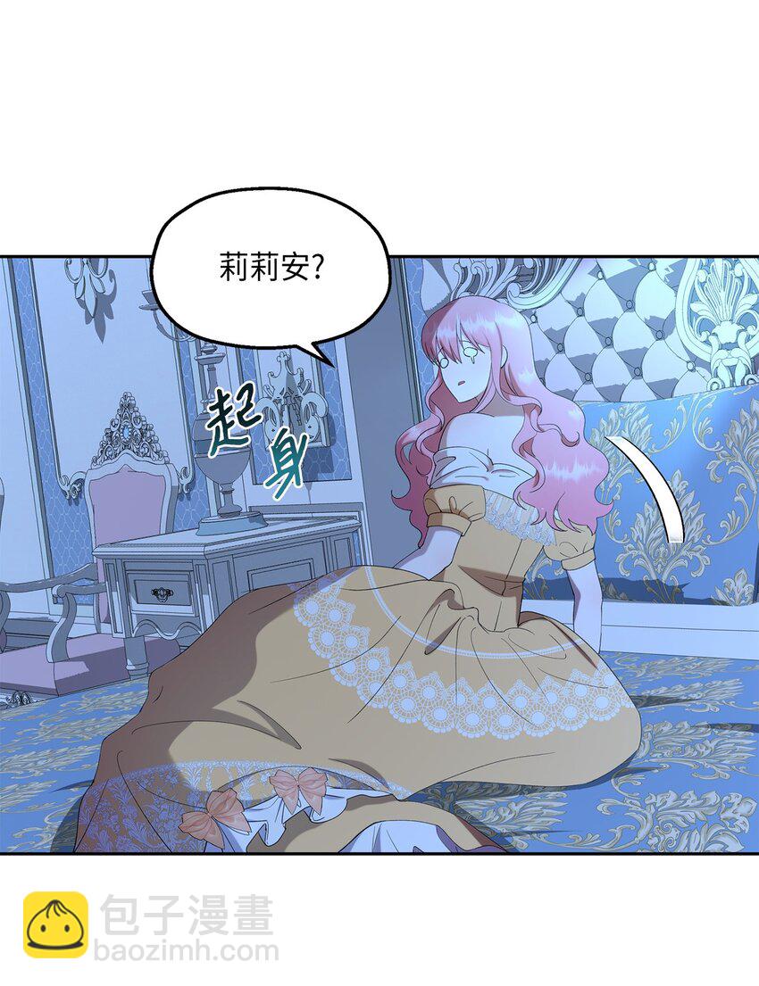 《伯爵之女驯服皇帝心腹的方法》30 论沟通的重要性 第40页