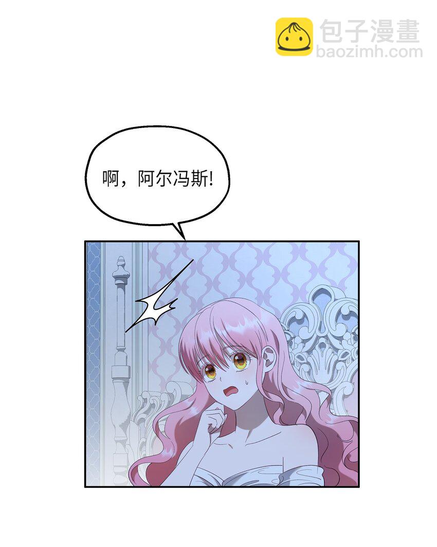 《伯爵之女驯服皇帝心腹的方法》30 论沟通的重要性 第43页