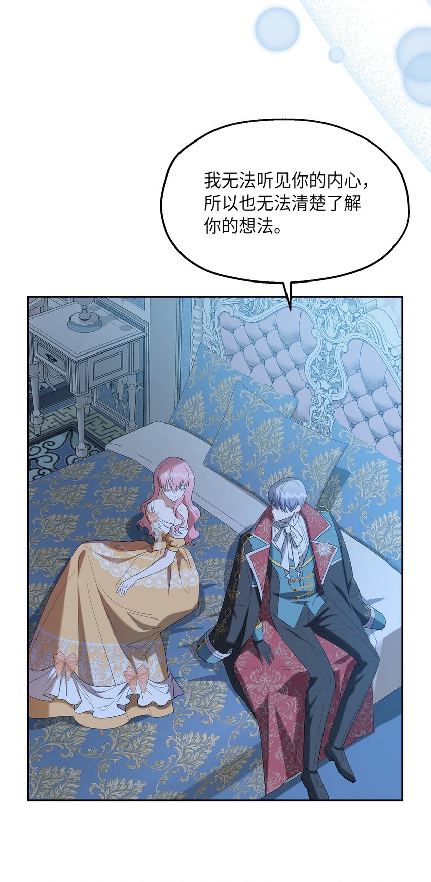 《伯爵之女驯服皇帝心腹的方法》30 论沟通的重要性 第46页