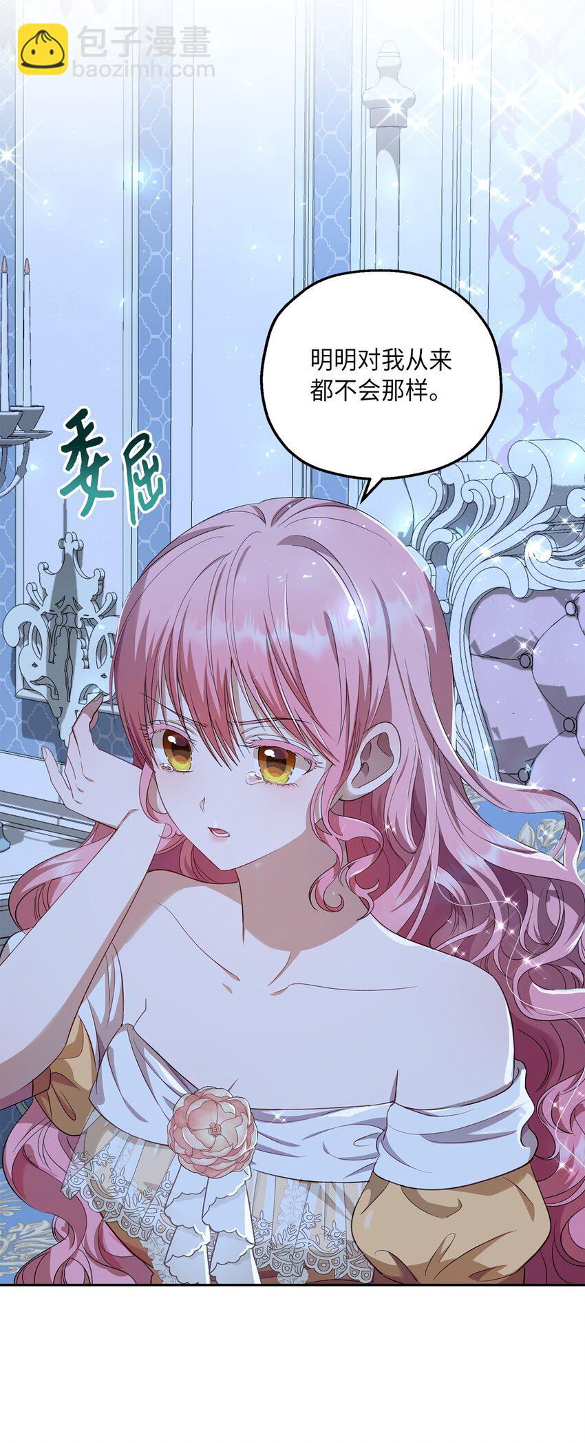 《伯爵之女驯服皇帝心腹的方法》30 论沟通的重要性 第48页