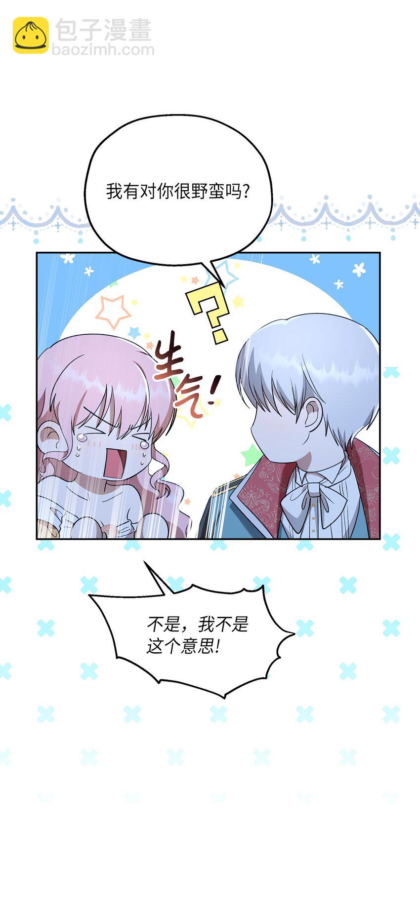 《伯爵之女驯服皇帝心腹的方法》30 论沟通的重要性 第49页