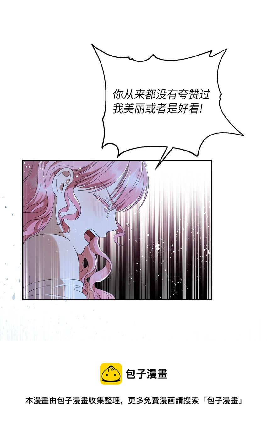 《伯爵之女驯服皇帝心腹的方法》30 论沟通的重要性 第50页