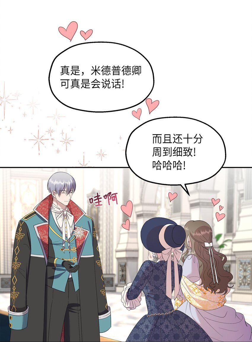 《伯爵之女驯服皇帝心腹的方法》30 论沟通的重要性 第6页