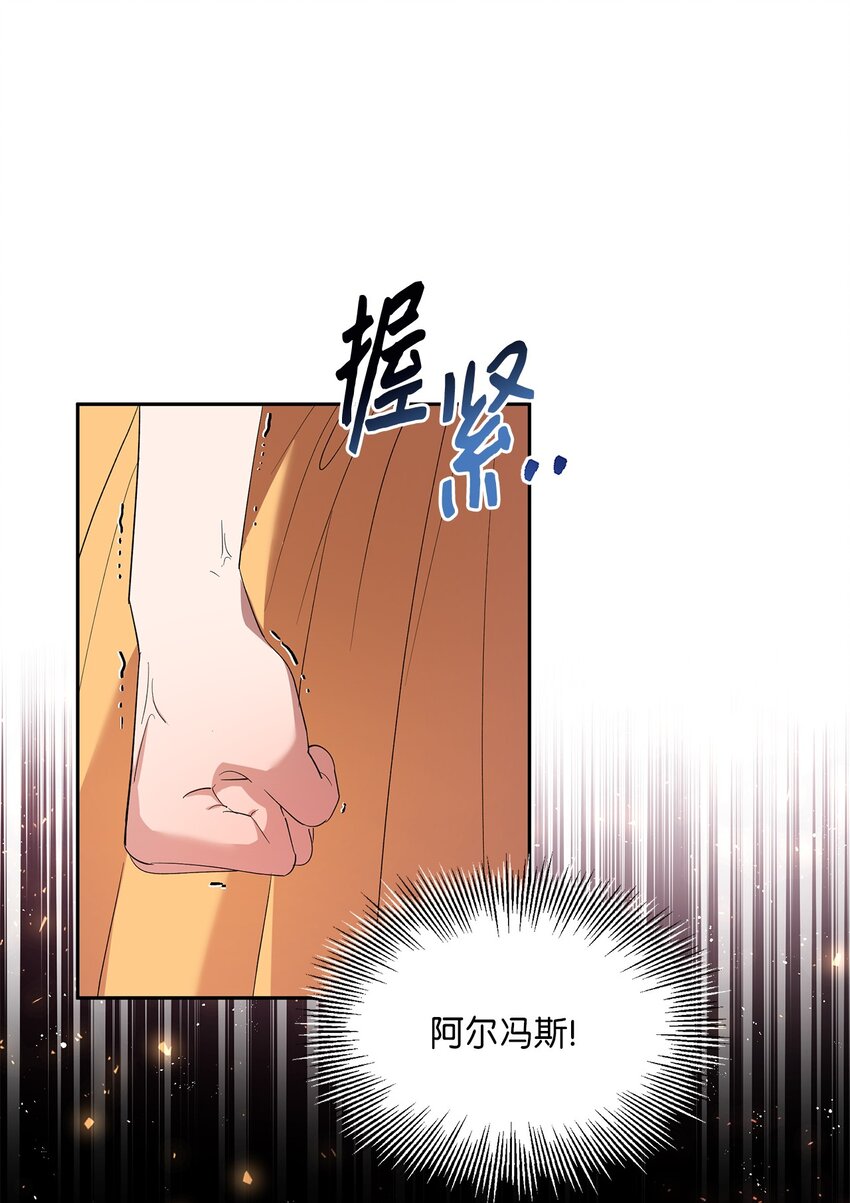 《伯爵之女驯服皇帝心腹的方法》30 论沟通的重要性 第9页
