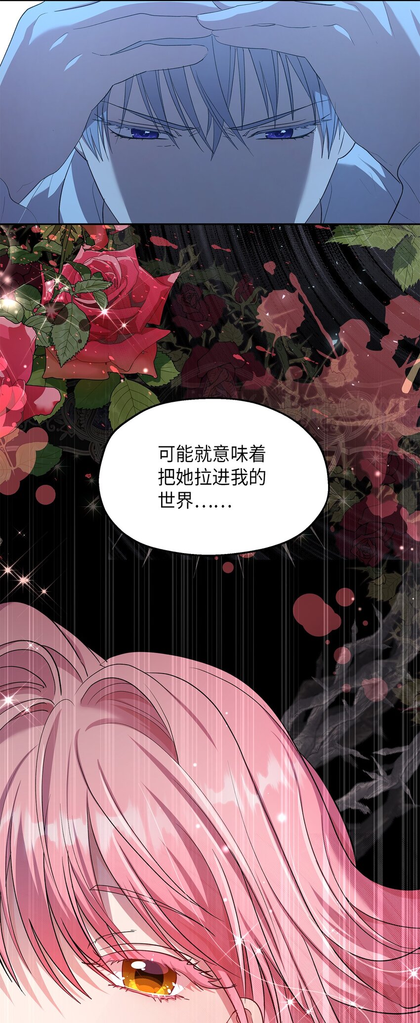 《伯爵之女驯服皇帝心腹的方法》28 姐姐突击！ 第10页