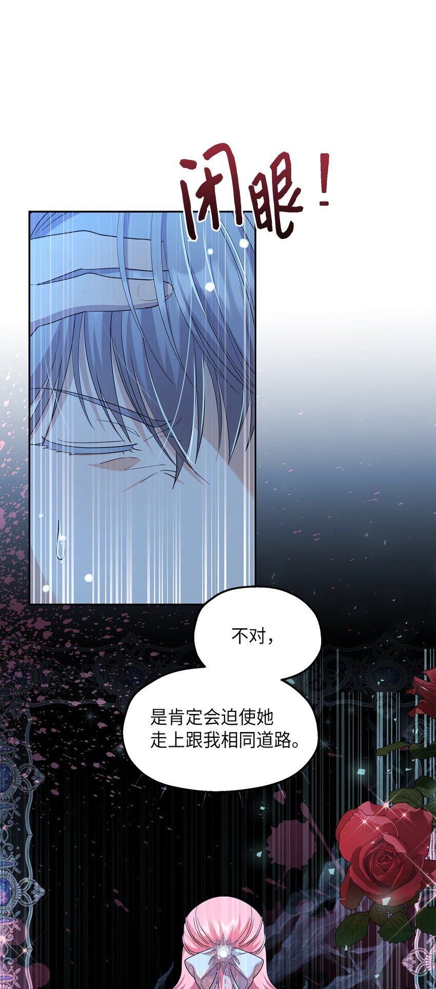 《伯爵之女驯服皇帝心腹的方法》28 姐姐突击！ 第12页