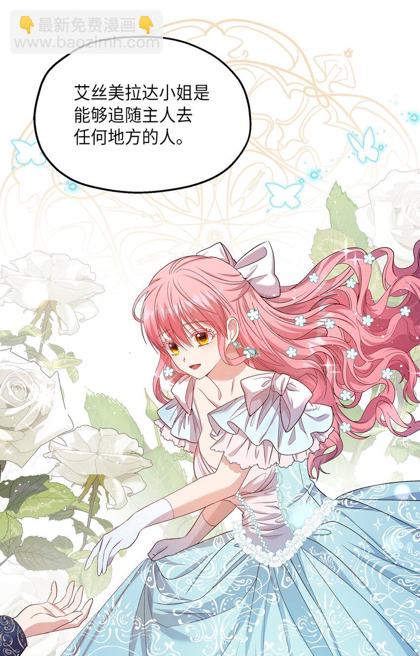 《伯爵之女驯服皇帝心腹的方法》28 姐姐突击！ 第16页