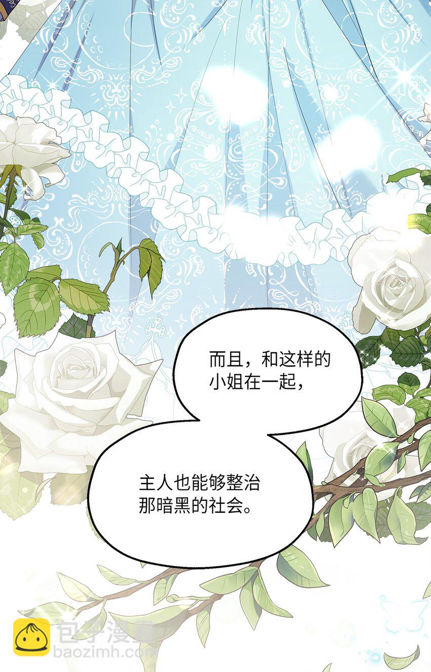 《伯爵之女驯服皇帝心腹的方法》28 姐姐突击！ 第17页