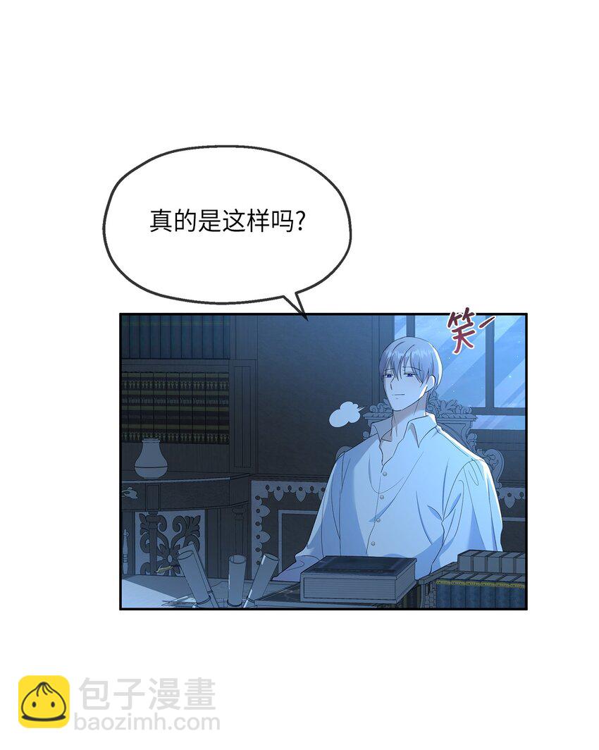 《伯爵之女驯服皇帝心腹的方法》28 姐姐突击！ 第19页