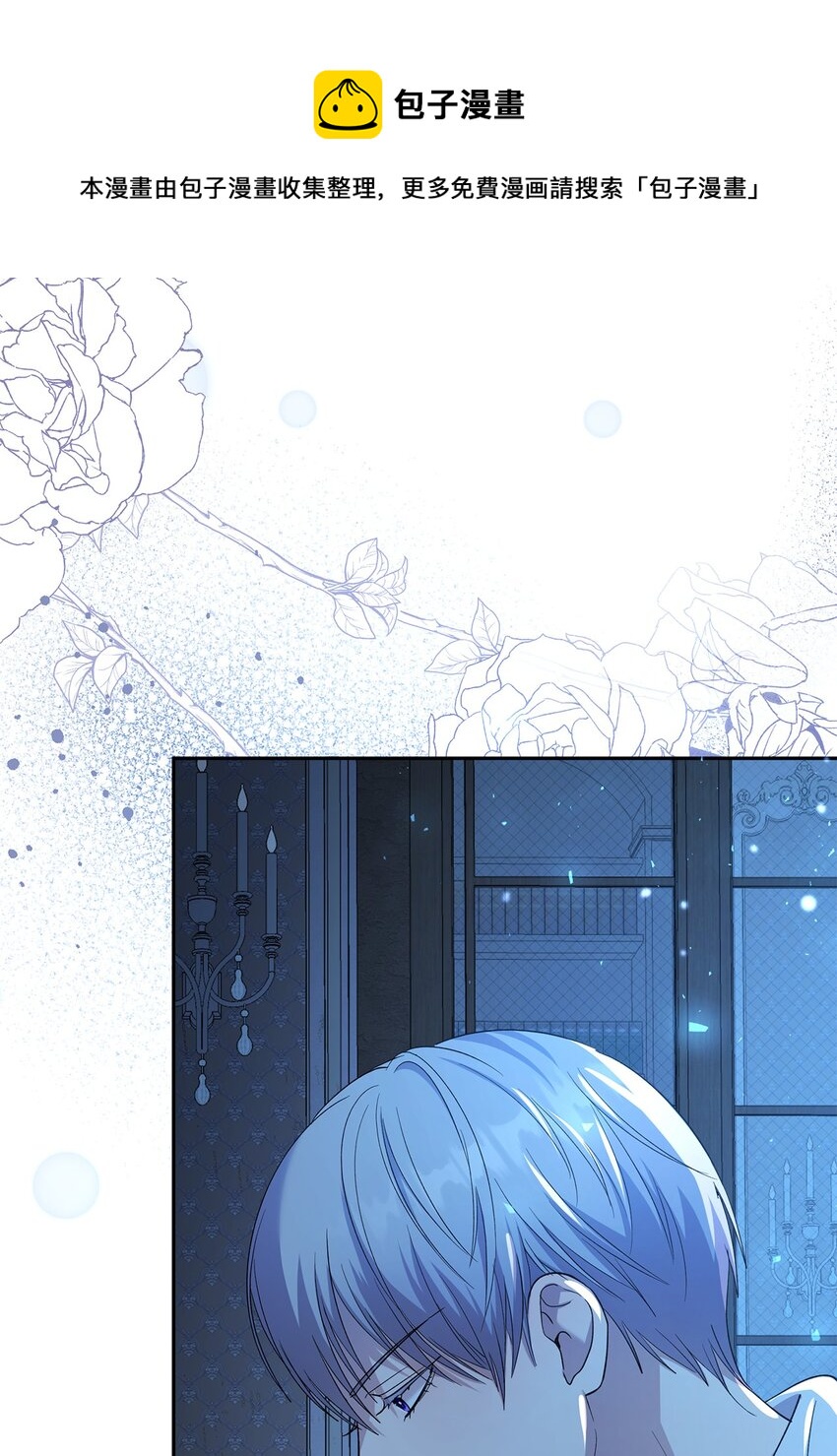 《伯爵之女驯服皇帝心腹的方法》28 姐姐突击！ 第1页