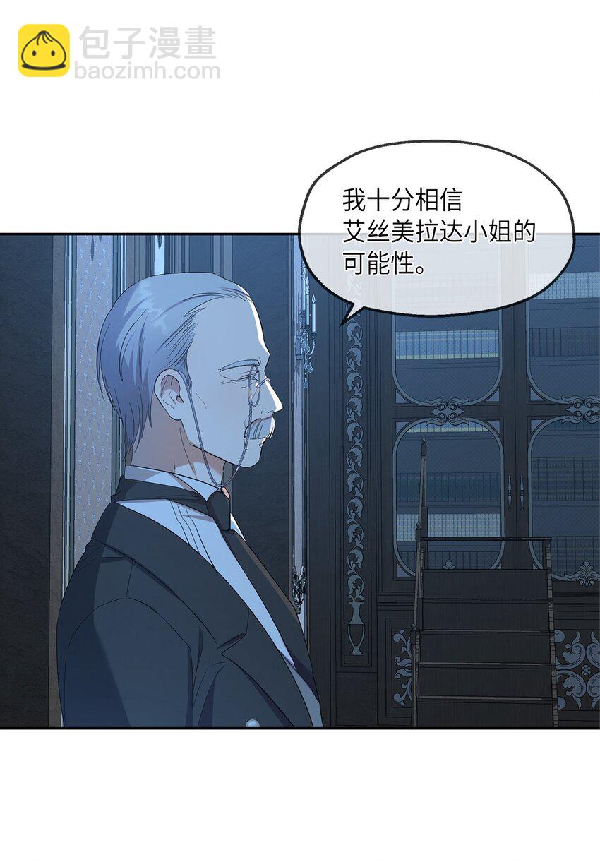 《伯爵之女驯服皇帝心腹的方法》28 姐姐突击！ 第20页