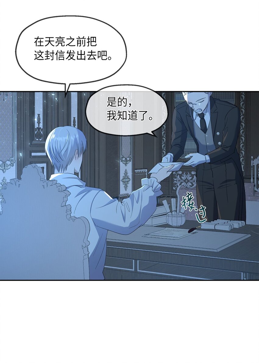 《伯爵之女驯服皇帝心腹的方法》28 姐姐突击！ 第23页
