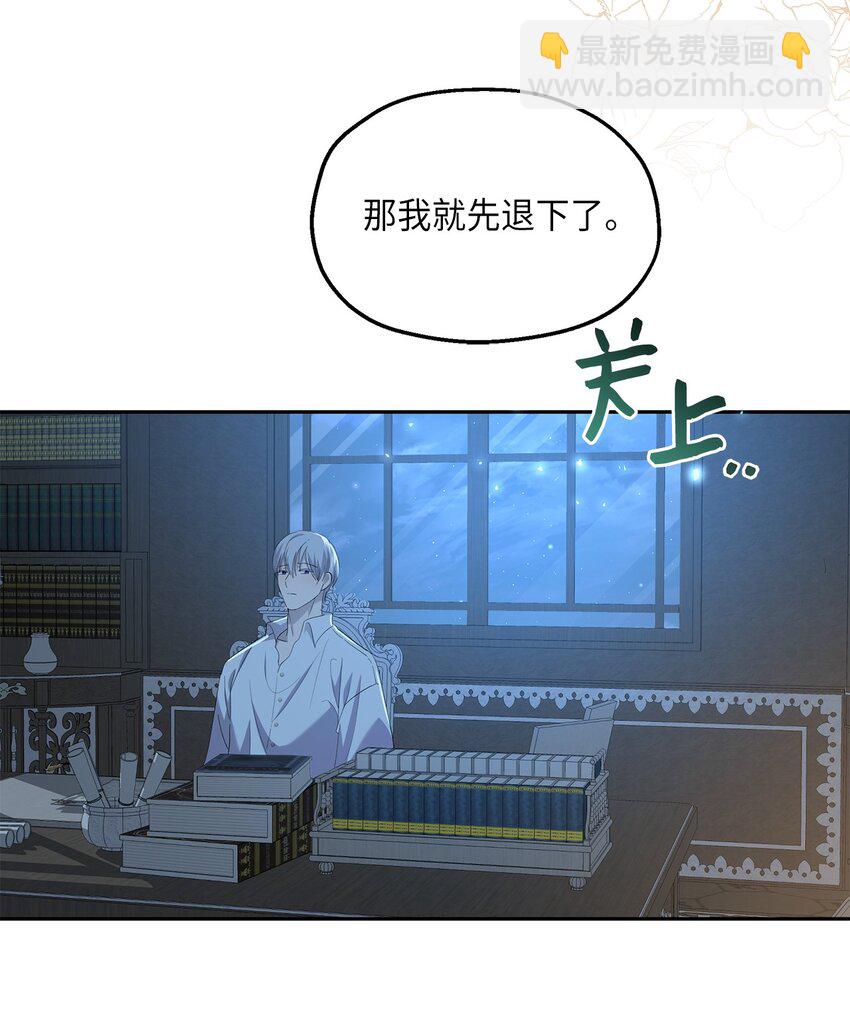 《伯爵之女驯服皇帝心腹的方法》28 姐姐突击！ 第26页