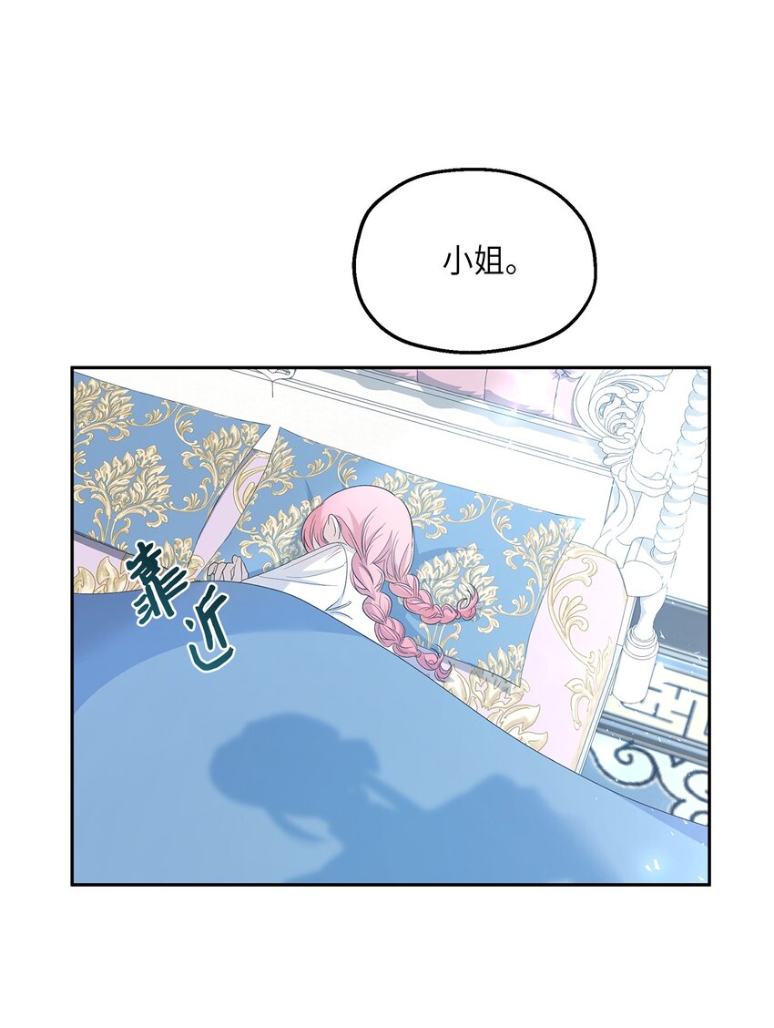 《伯爵之女驯服皇帝心腹的方法》28 姐姐突击！ 第36页