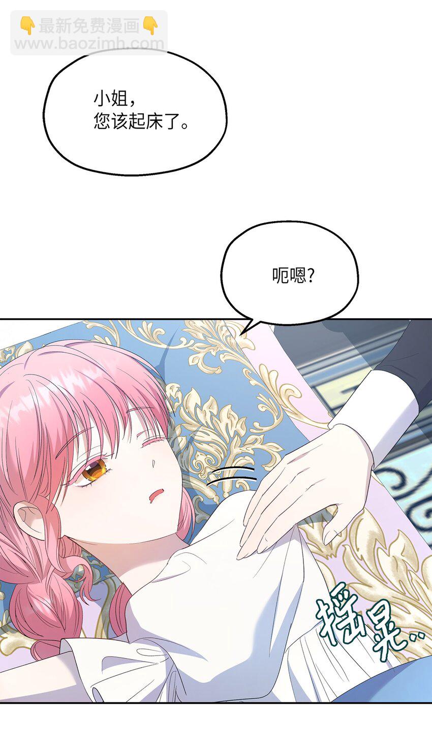 《伯爵之女驯服皇帝心腹的方法》28 姐姐突击！ 第37页