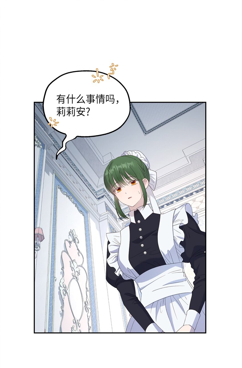 《伯爵之女驯服皇帝心腹的方法》28 姐姐突击！ 第38页