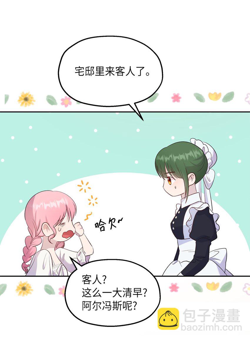 《伯爵之女驯服皇帝心腹的方法》28 姐姐突击！ 第39页