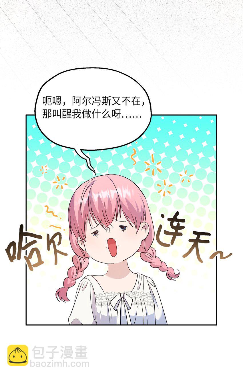 《伯爵之女驯服皇帝心腹的方法》28 姐姐突击！ 第41页