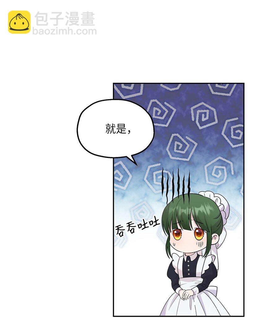 《伯爵之女驯服皇帝心腹的方法》28 姐姐突击！ 第42页