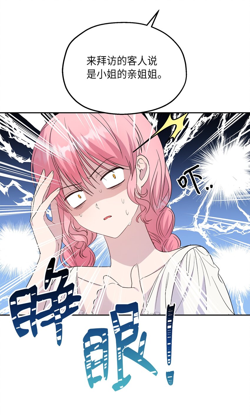 《伯爵之女驯服皇帝心腹的方法》28 姐姐突击！ 第43页