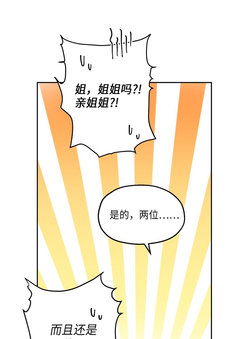 《伯爵之女驯服皇帝心腹的方法》28 姐姐突击！ 第44页