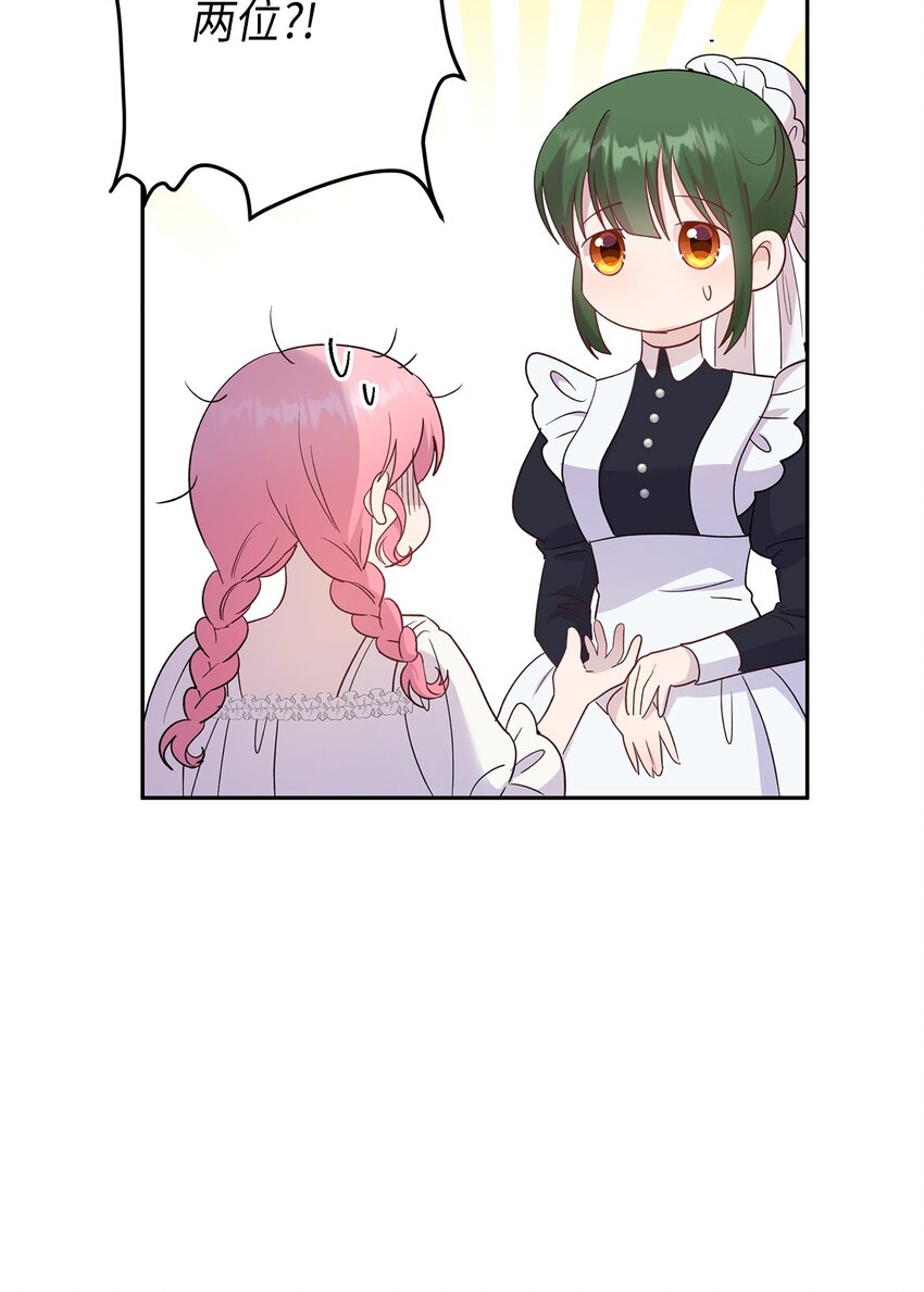 《伯爵之女驯服皇帝心腹的方法》28 姐姐突击！ 第45页