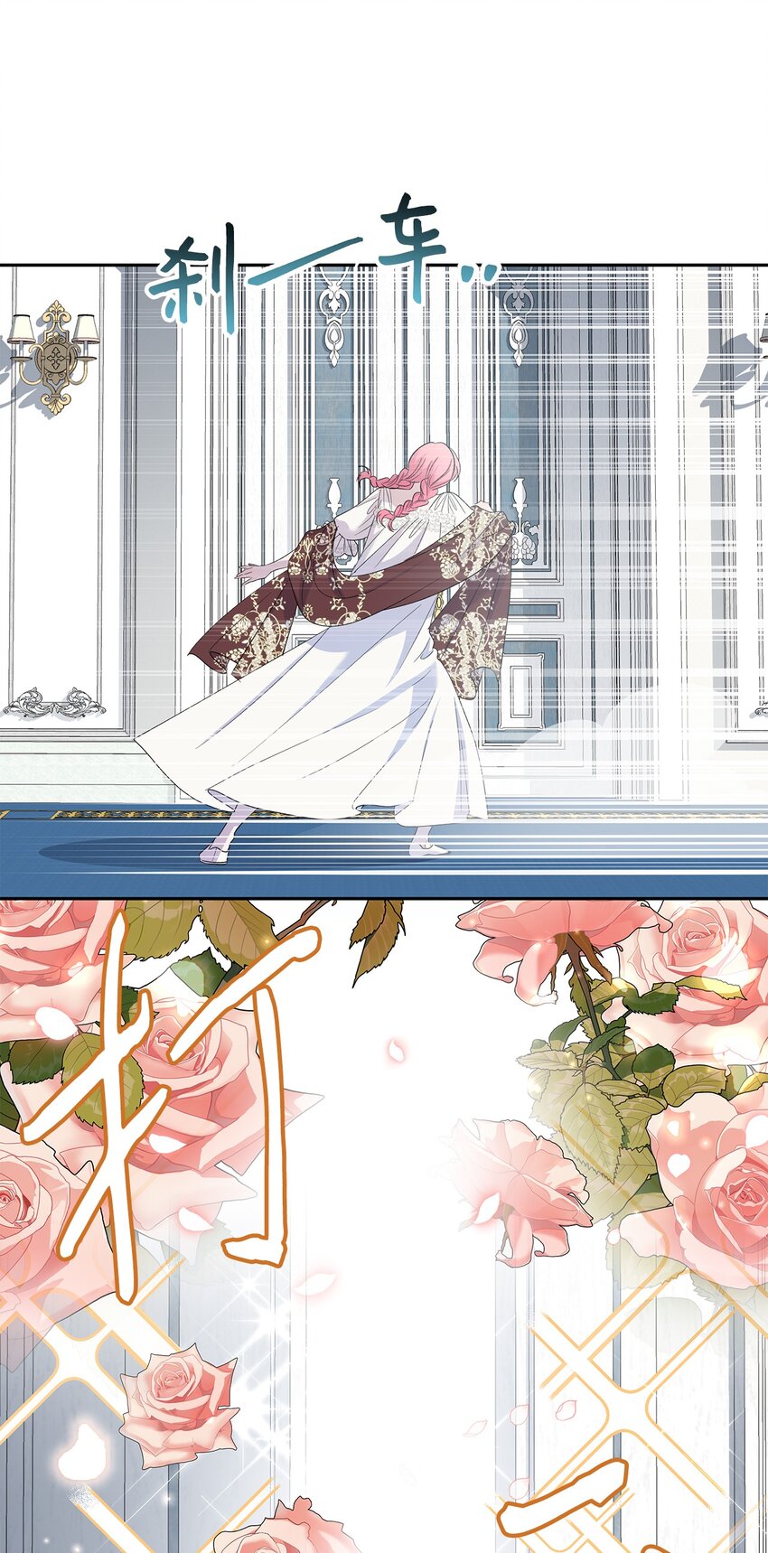 《伯爵之女驯服皇帝心腹的方法》28 姐姐突击！ 第47页