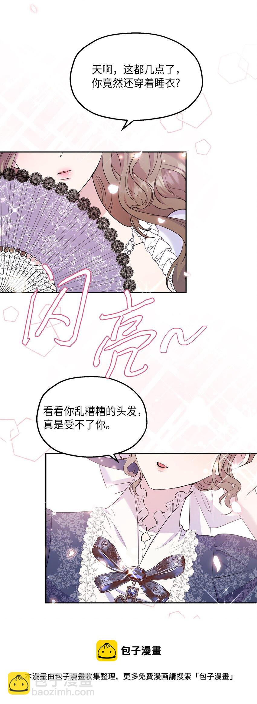 《伯爵之女驯服皇帝心腹的方法》28 姐姐突击！ 第50页