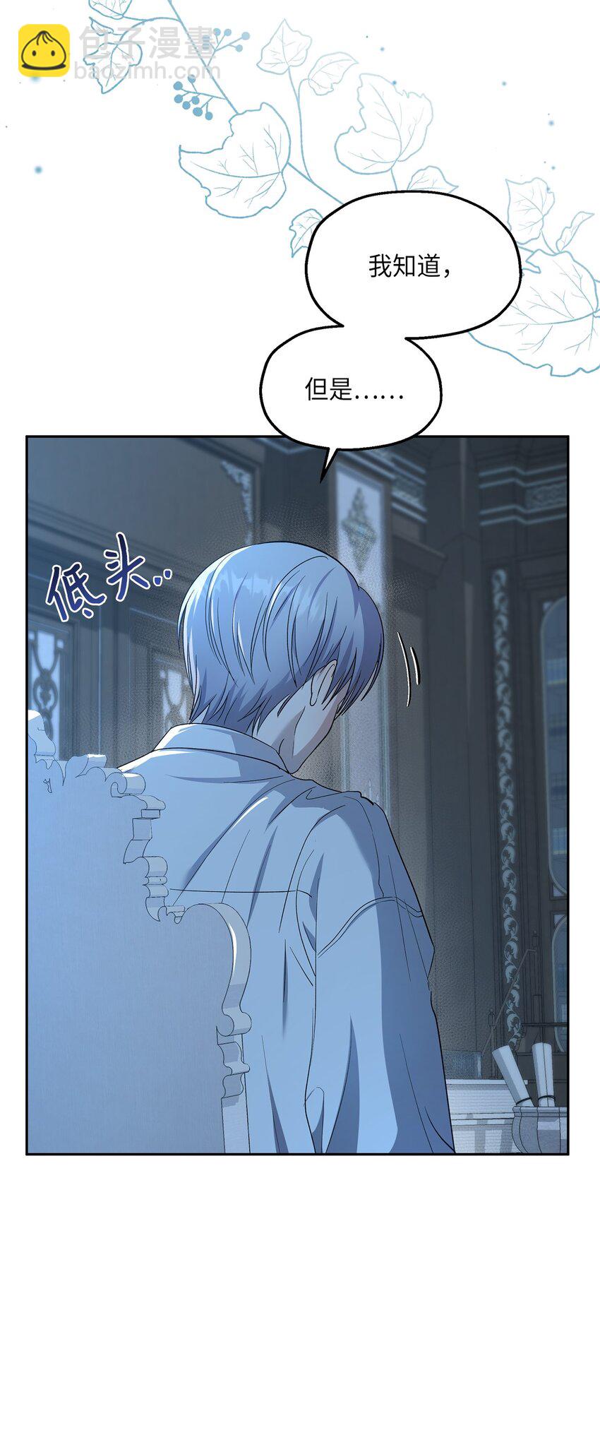 《伯爵之女驯服皇帝心腹的方法》28 姐姐突击！ 第7页