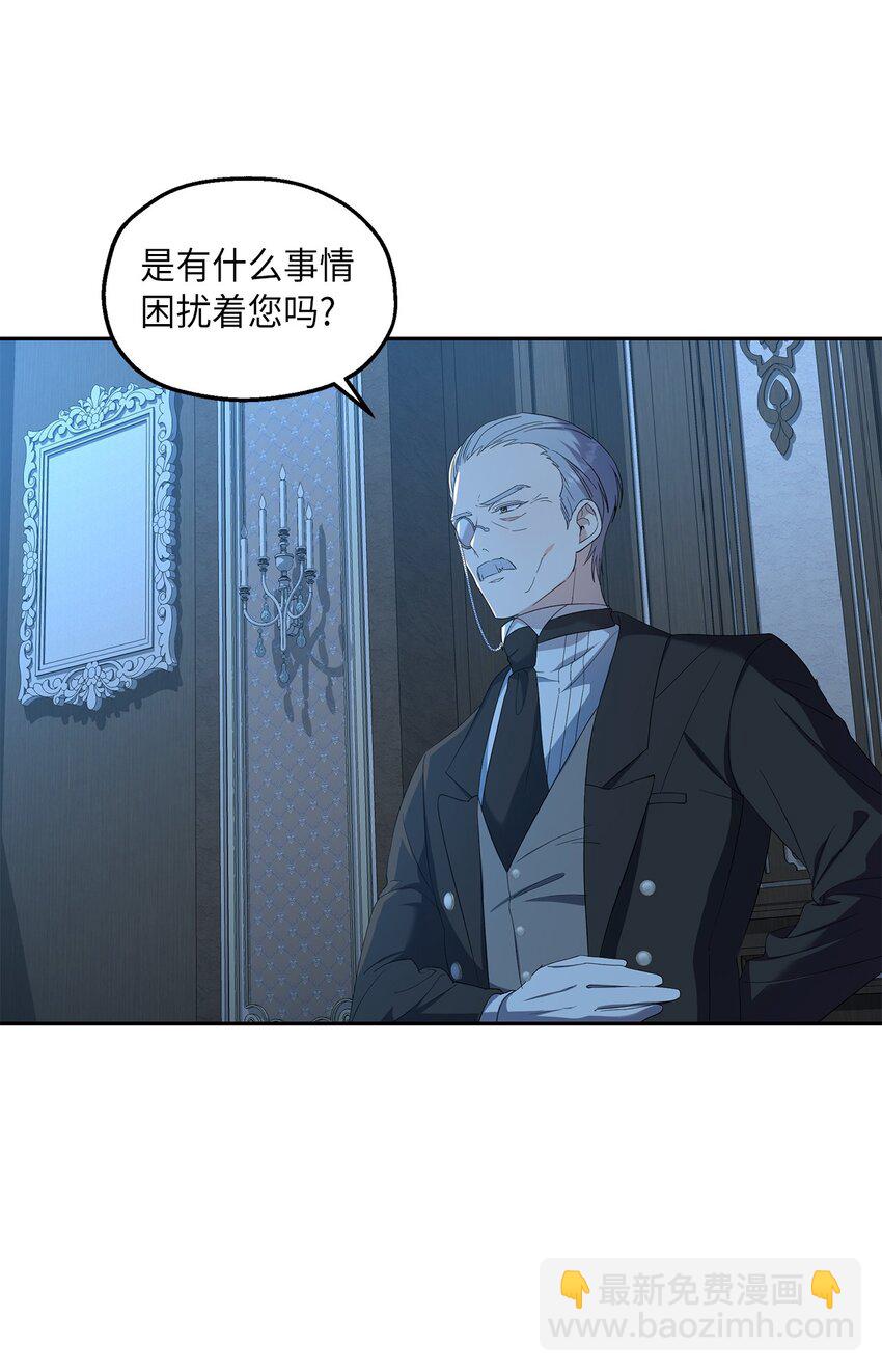 《伯爵之女驯服皇帝心腹的方法》28 姐姐突击！ 第8页