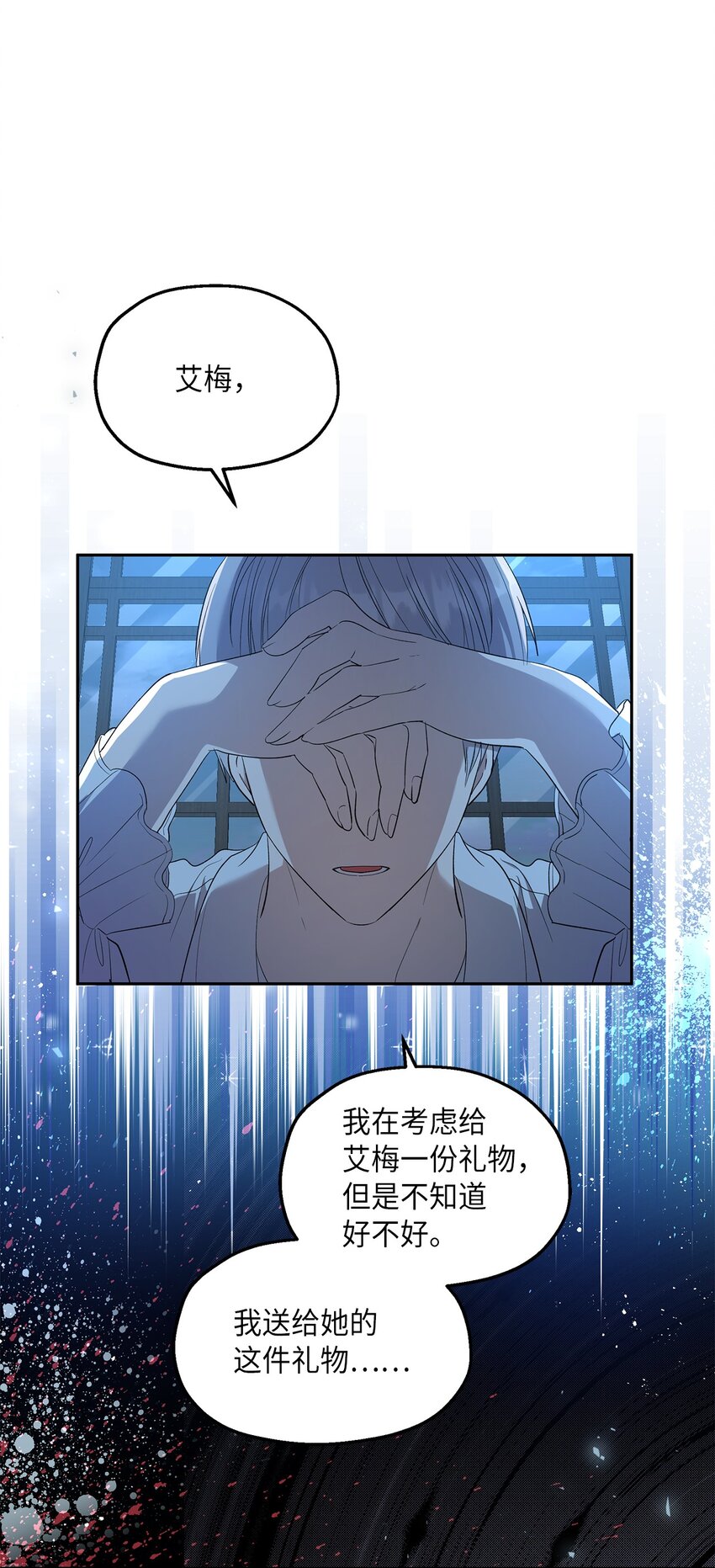 《伯爵之女驯服皇帝心腹的方法》28 姐姐突击！ 第9页