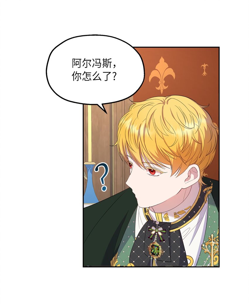 《伯爵之女驯服皇帝心腹的方法》29 醋意 第10页