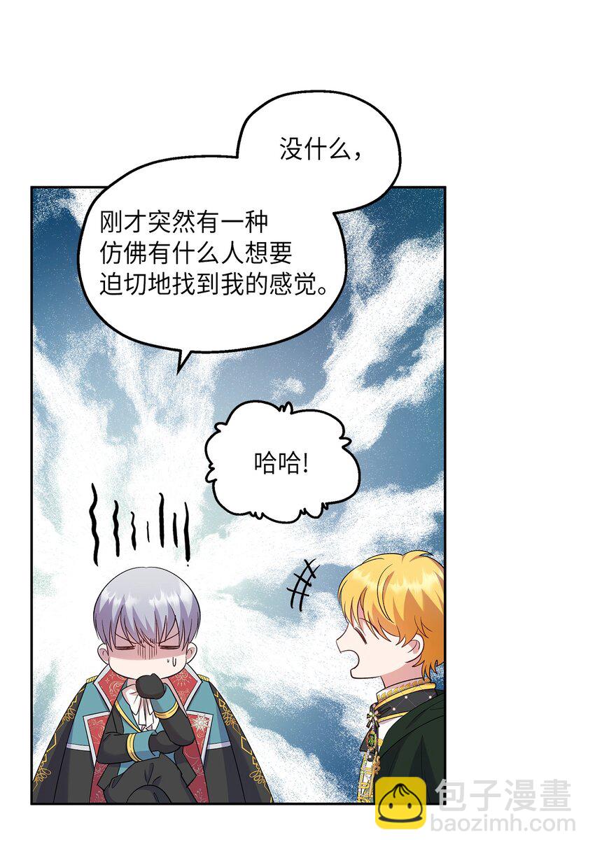 《伯爵之女驯服皇帝心腹的方法》29 醋意 第11页