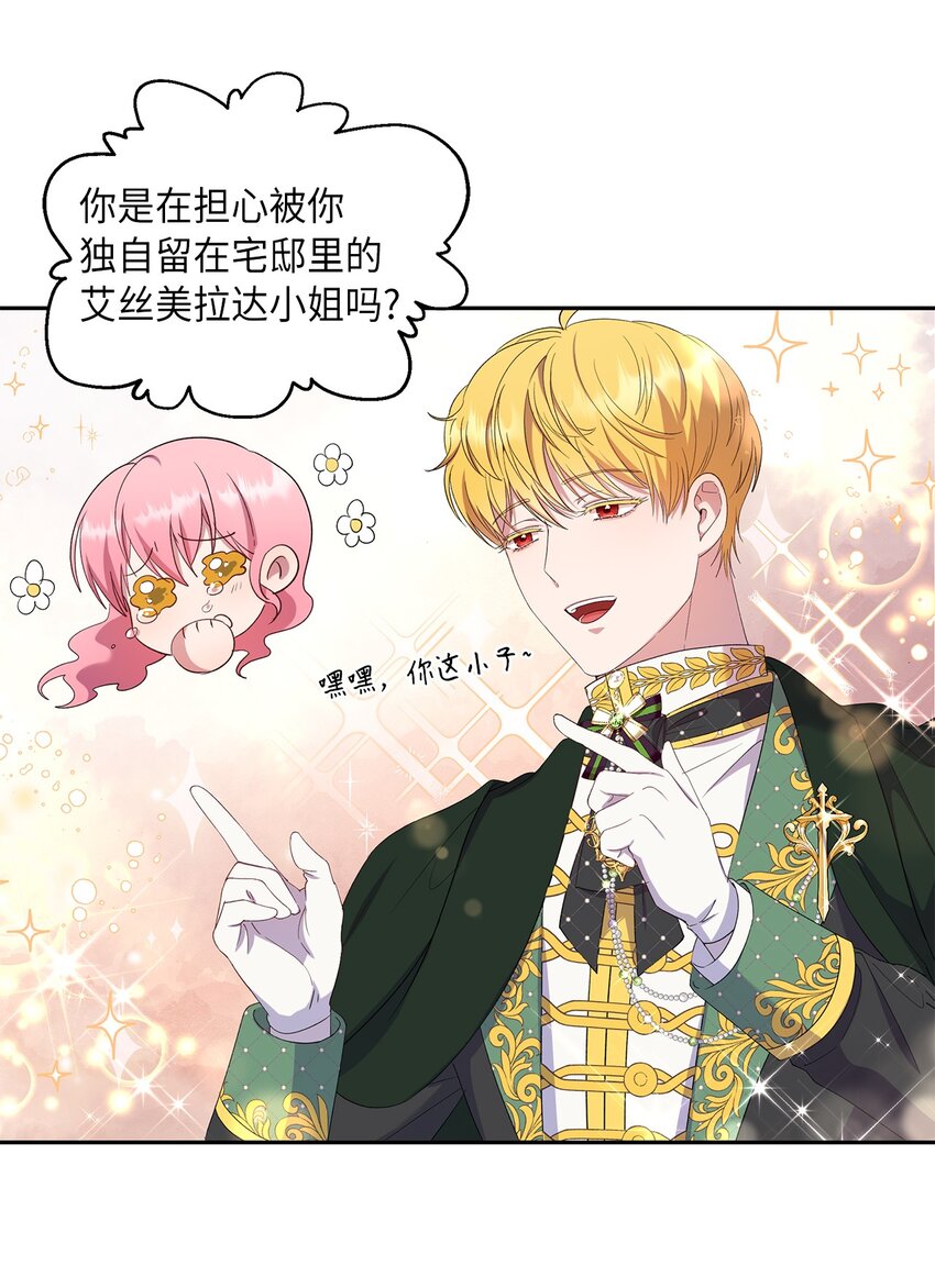 《伯爵之女驯服皇帝心腹的方法》29 醋意 第12页