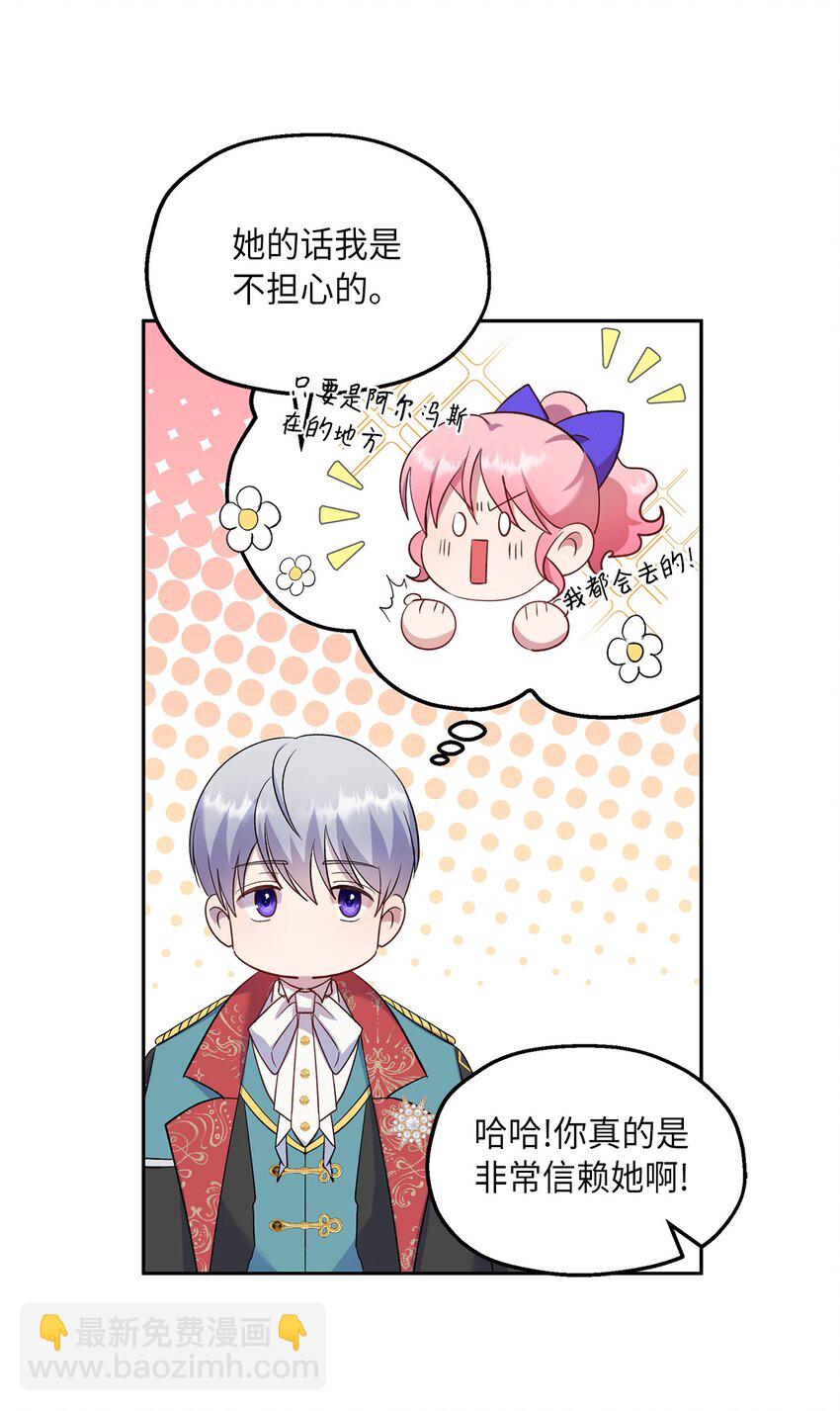 《伯爵之女驯服皇帝心腹的方法》29 醋意 第13页