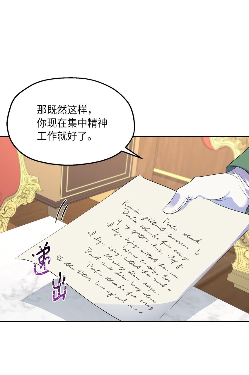 《伯爵之女驯服皇帝心腹的方法》29 醋意 第14页