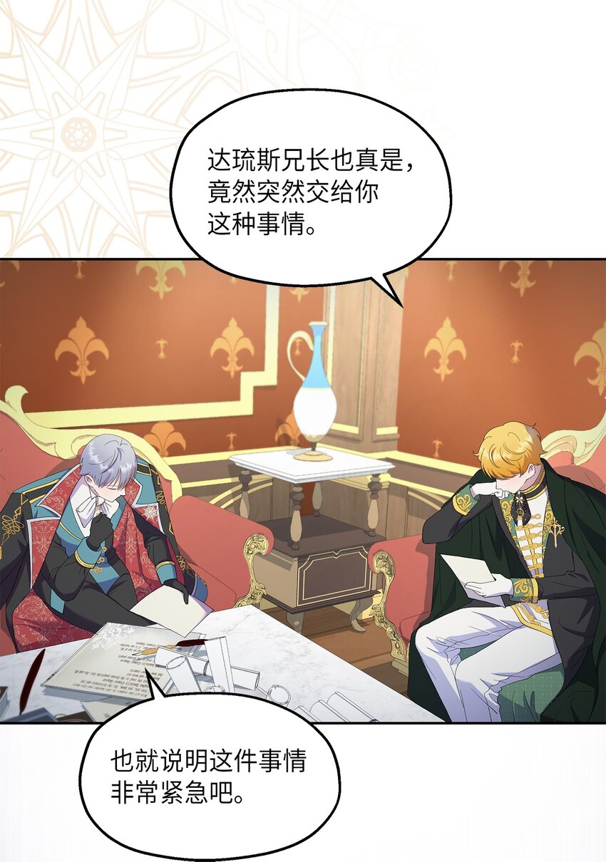 《伯爵之女驯服皇帝心腹的方法》29 醋意 第16页