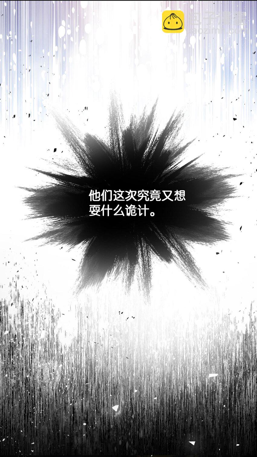 《伯爵之女驯服皇帝心腹的方法》29 醋意 第18页