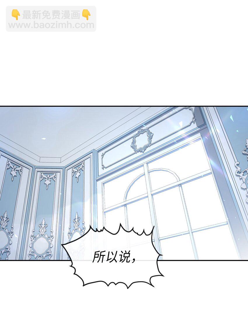 《伯爵之女驯服皇帝心腹的方法》29 醋意 第23页