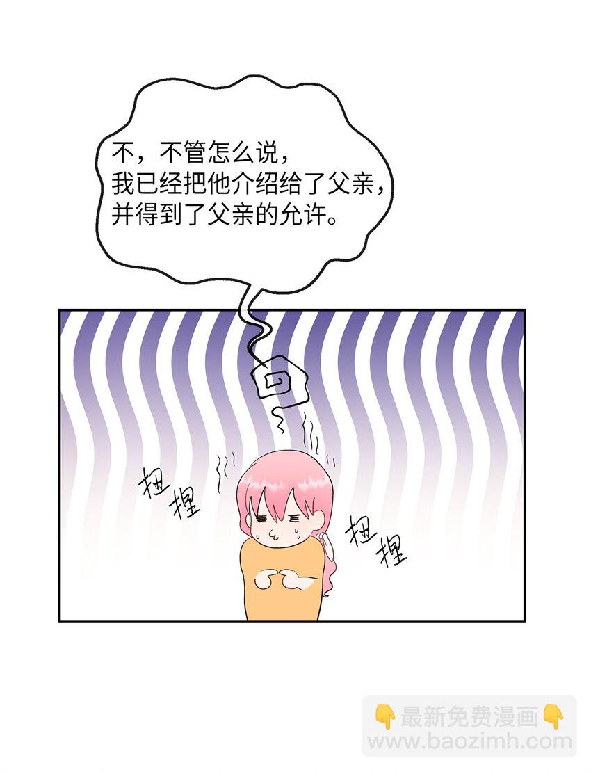 《伯爵之女驯服皇帝心腹的方法》29 醋意 第25页