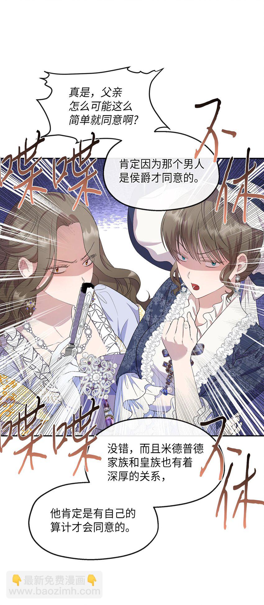《伯爵之女驯服皇帝心腹的方法》29 醋意 第26页