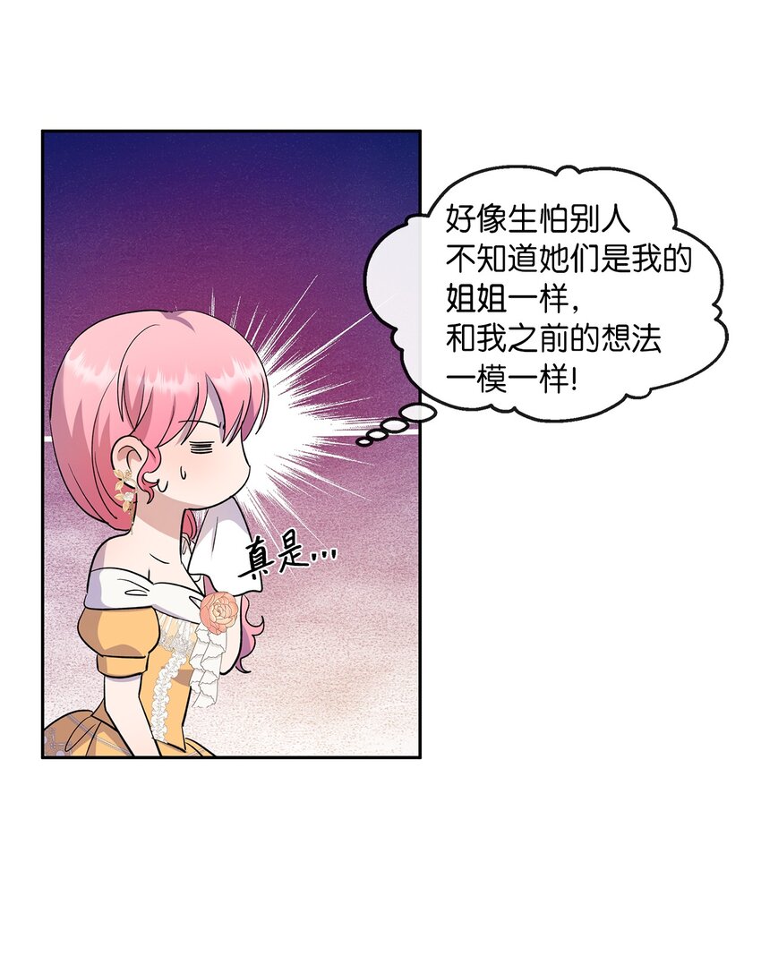 《伯爵之女驯服皇帝心腹的方法》29 醋意 第27页