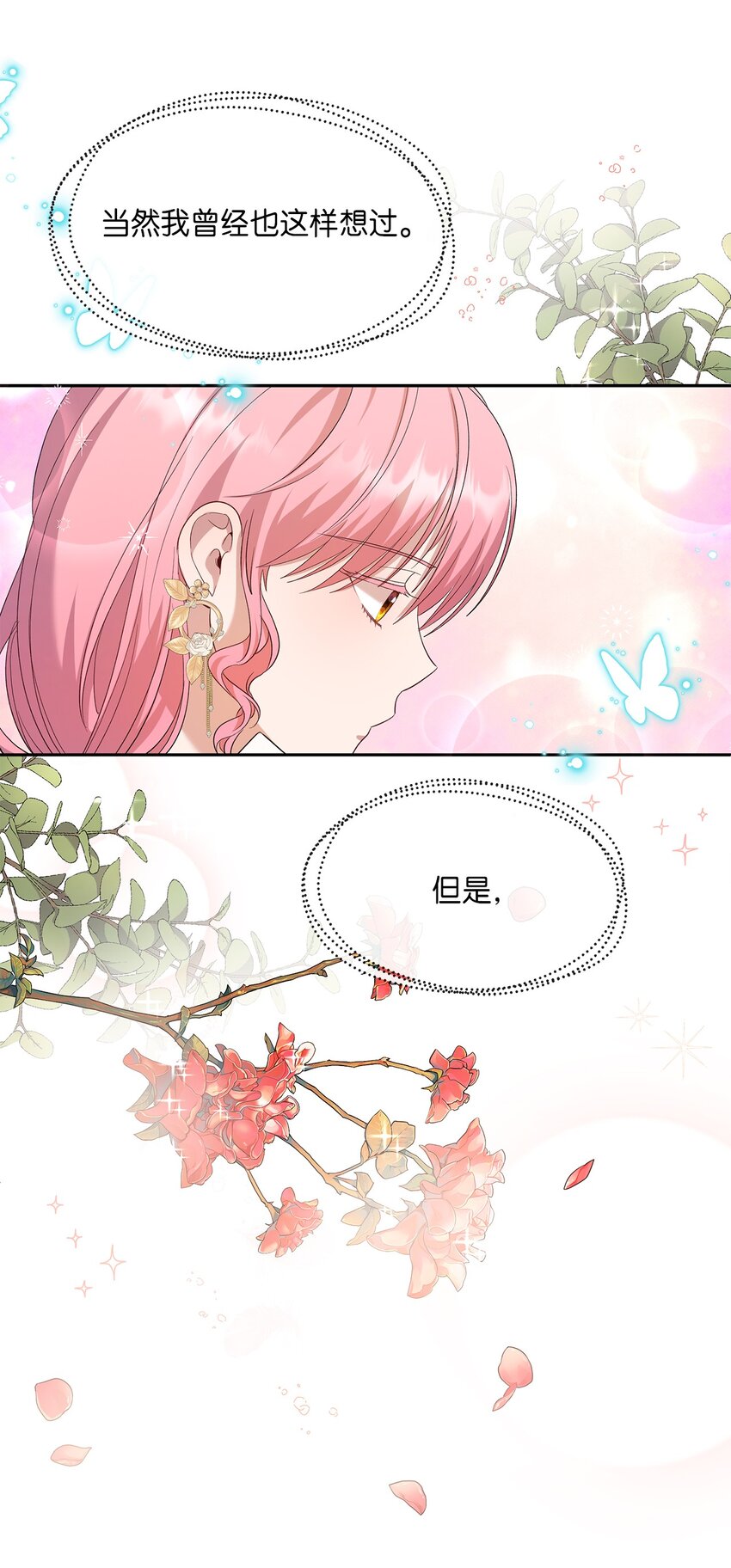 《伯爵之女驯服皇帝心腹的方法》29 醋意 第28页