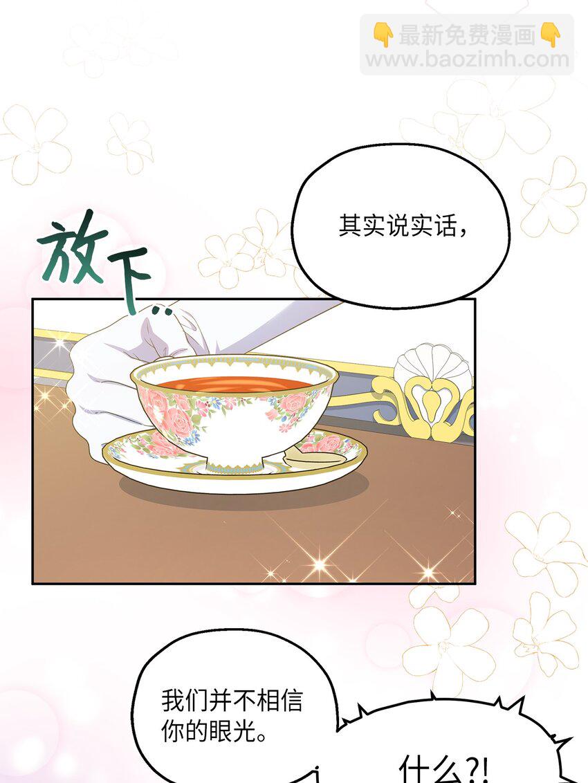 《伯爵之女驯服皇帝心腹的方法》29 醋意 第2页