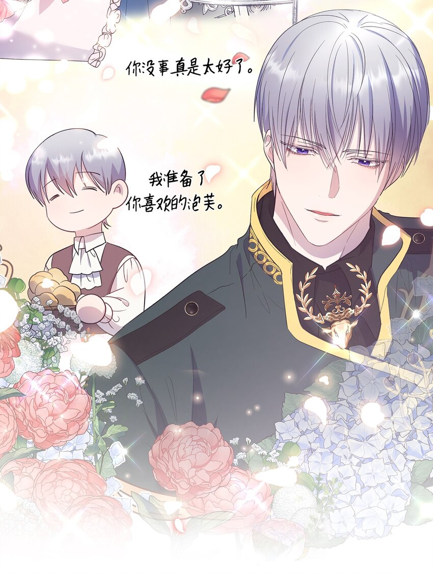 《伯爵之女驯服皇帝心腹的方法》29 醋意 第30页