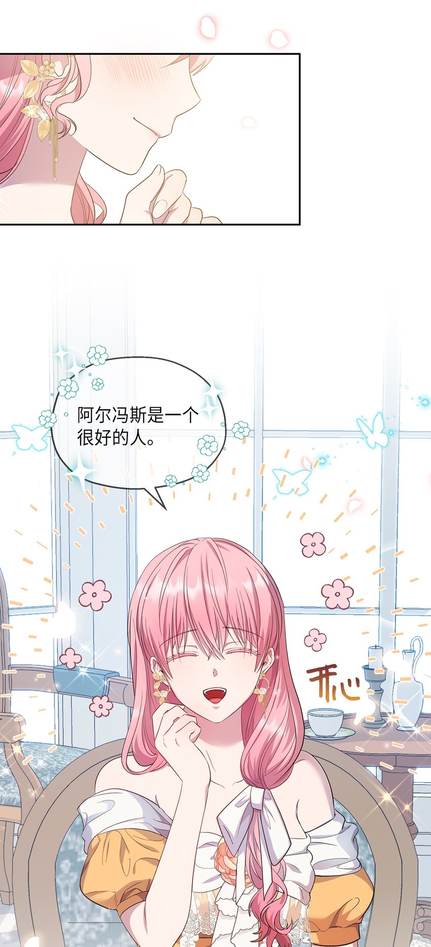《伯爵之女驯服皇帝心腹的方法》29 醋意 第31页